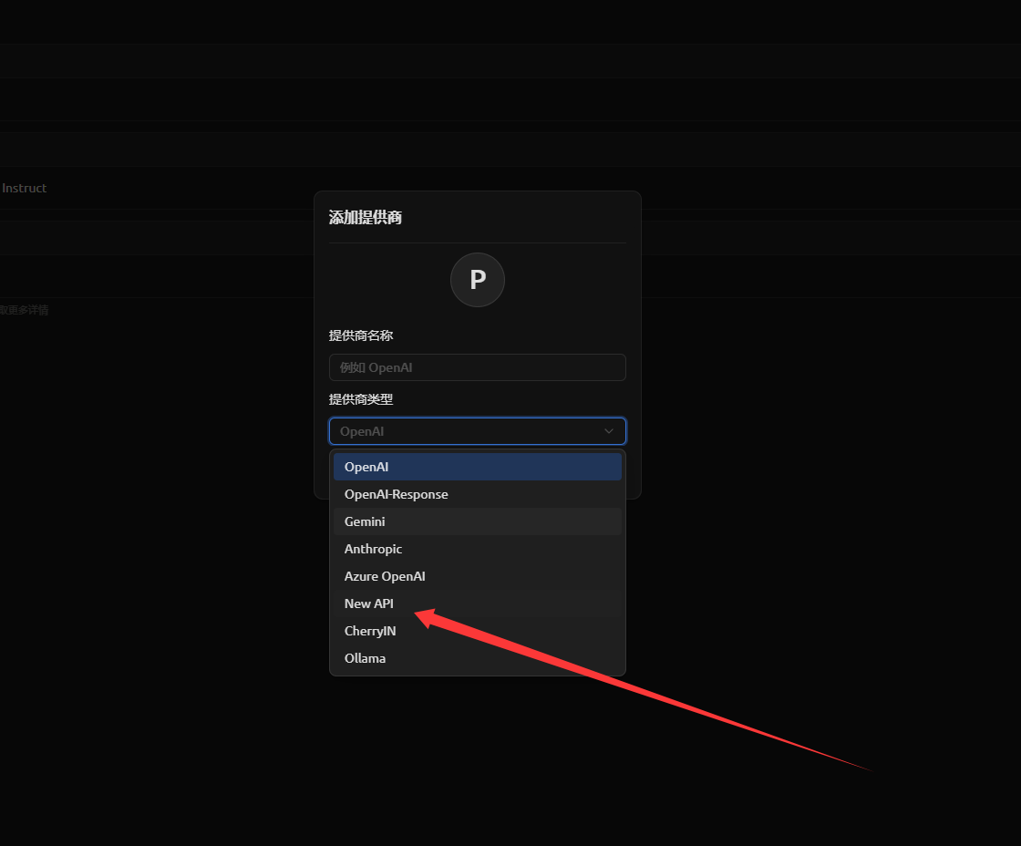 Cherry Studio 添加提供商选择 New API